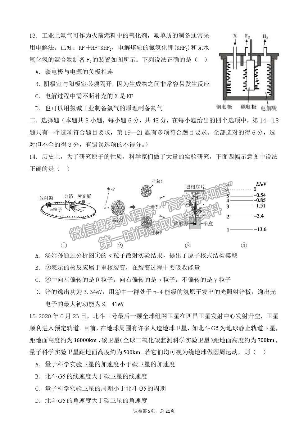 2021黑龍江省佳木斯一中高三三模理綜試卷及答案