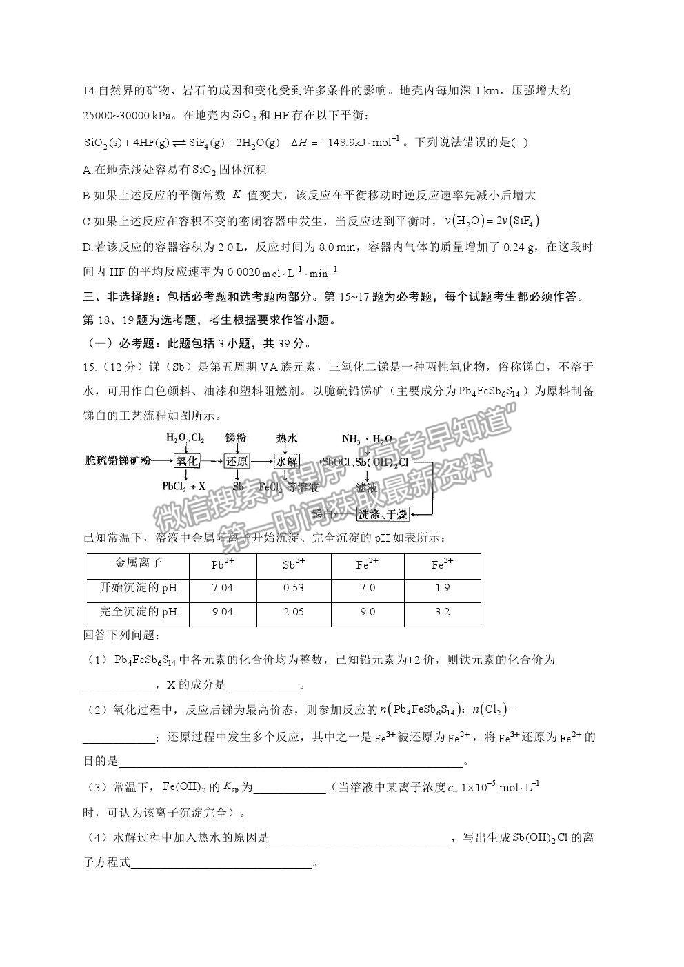 2021湖南省高三新高考考前押題最后一卷化學試卷及答案