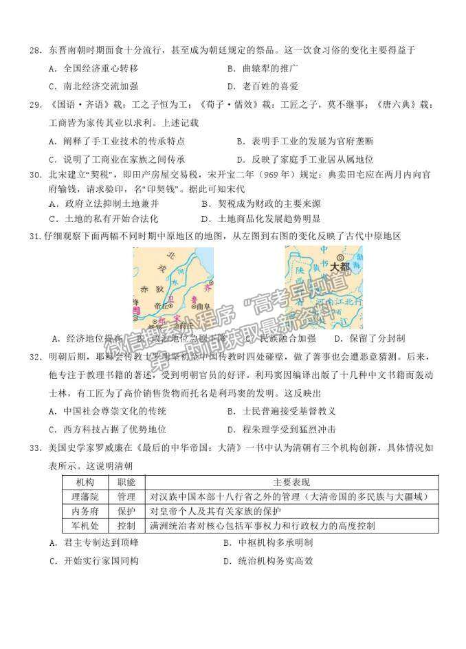 2021寧大附中高三上期末暨第五次月考文綜試卷及答案