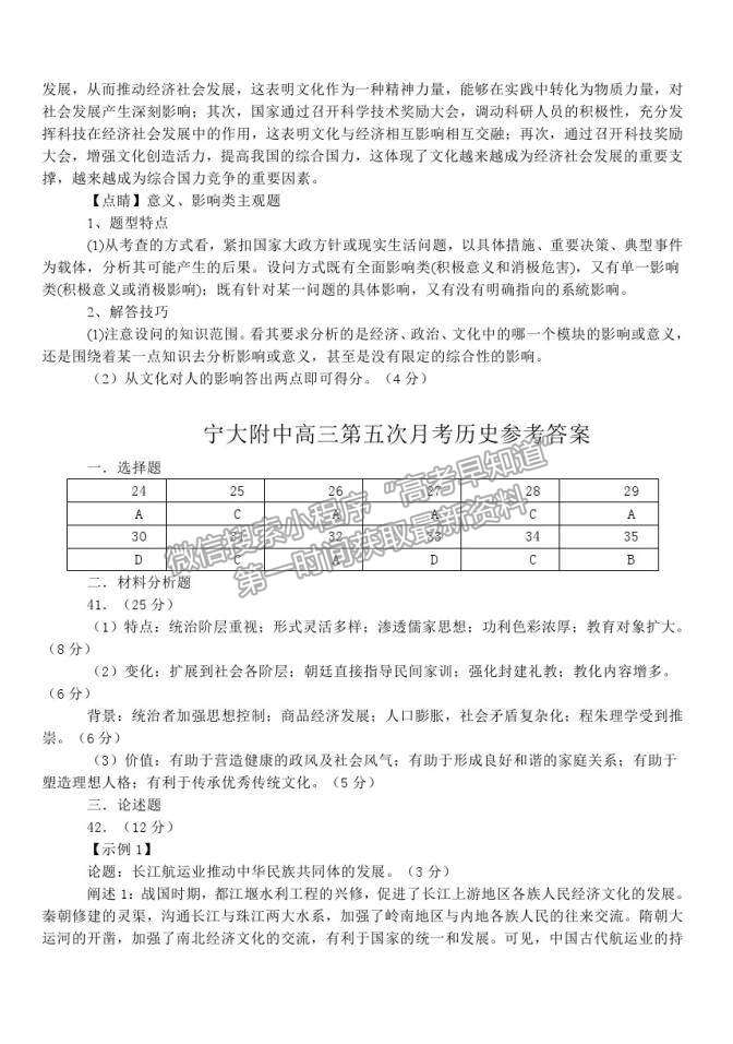 2021寧大附中高三上期末暨第五次月考文綜試卷及答案