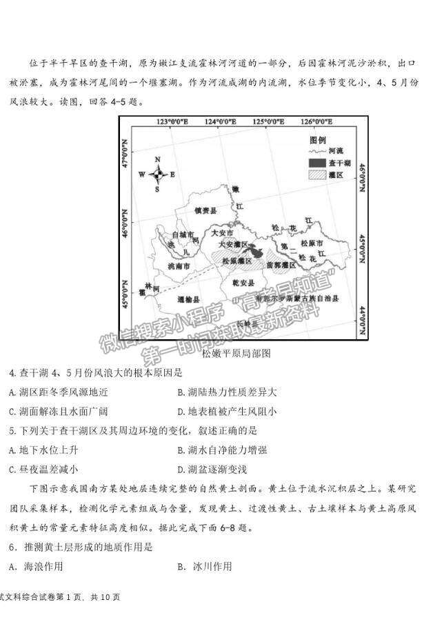 2021吉林省東北師范大學附中高三五模文綜試卷及答案