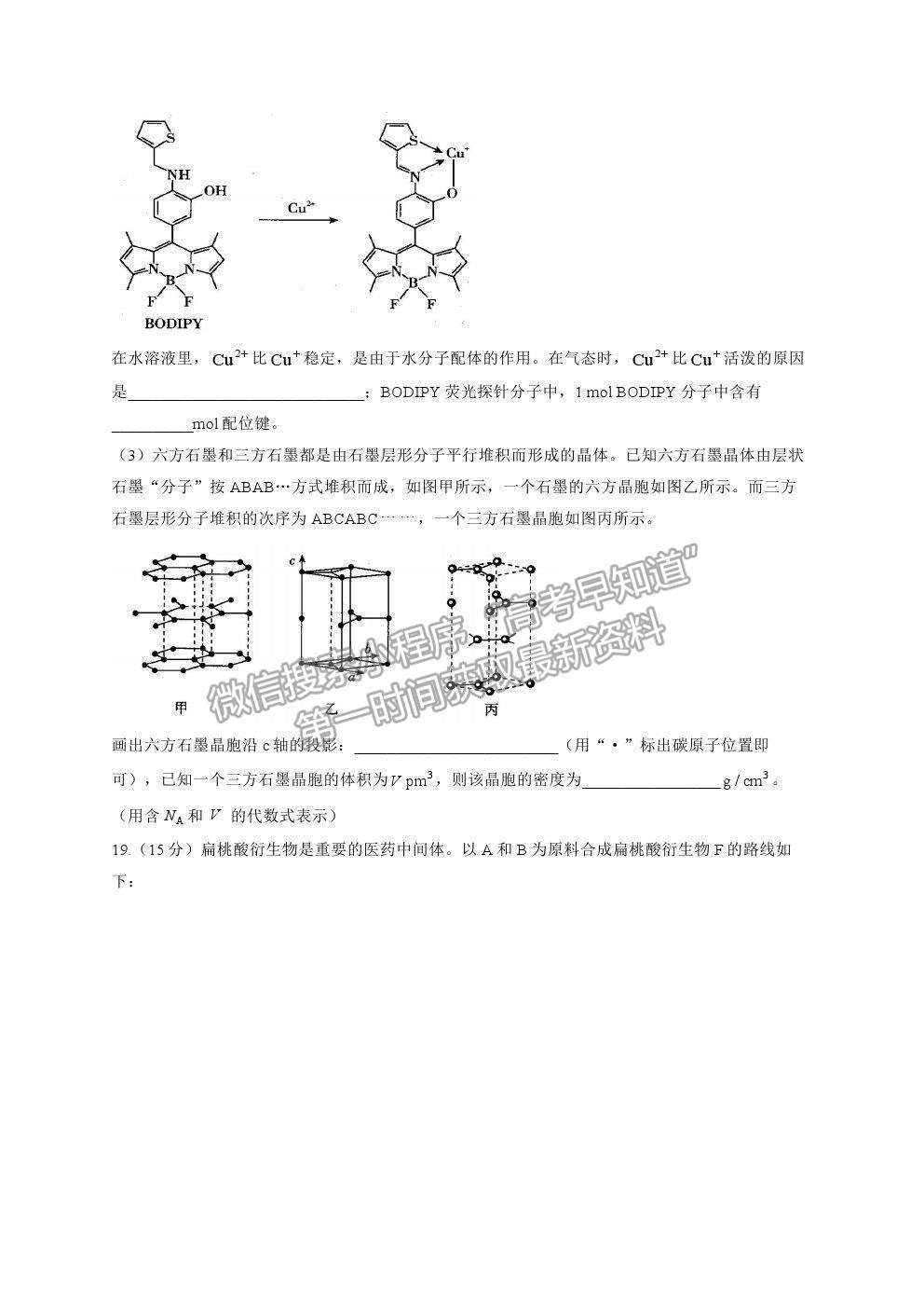 2021湖南省高三新高考考前押題最后一卷化學(xué)試卷及答案