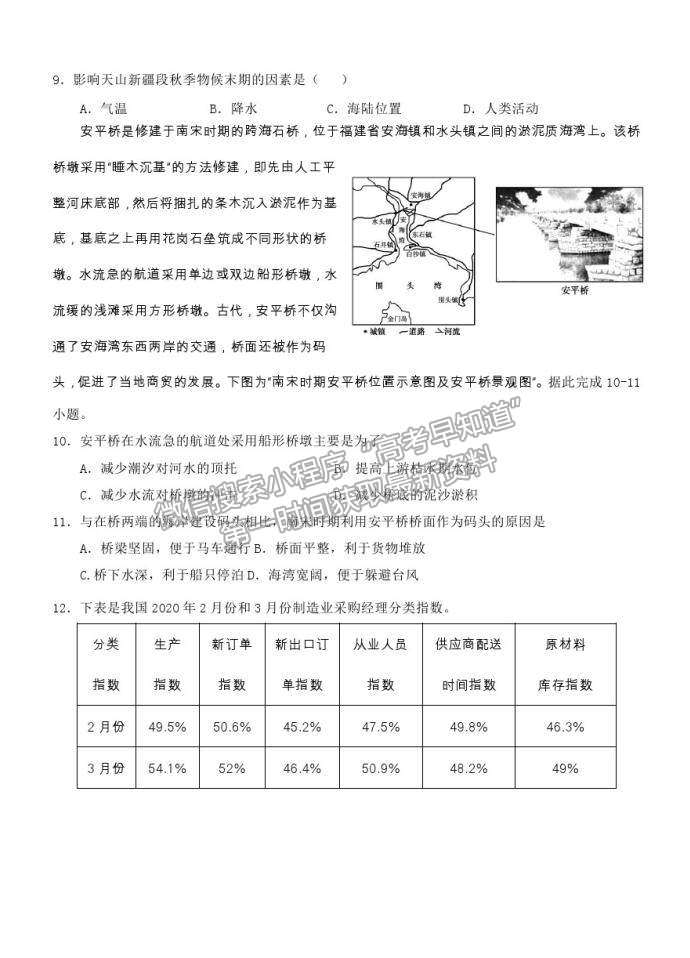 2021寧大附中高三上期末暨第五次月考文綜試卷及答案