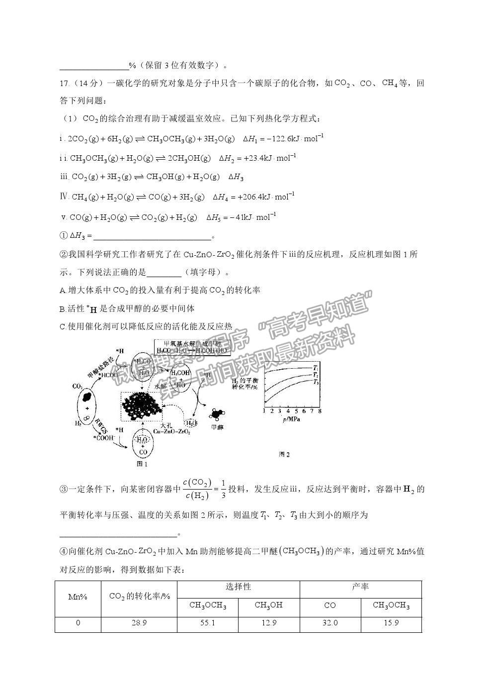 2021湖南省高三新高考考前押題最后一卷化學試卷及答案