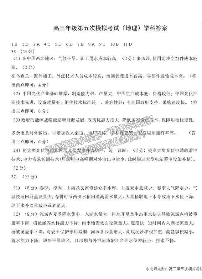 2021吉林省東北師范大學(xué)附中高三五模文綜試卷及答案