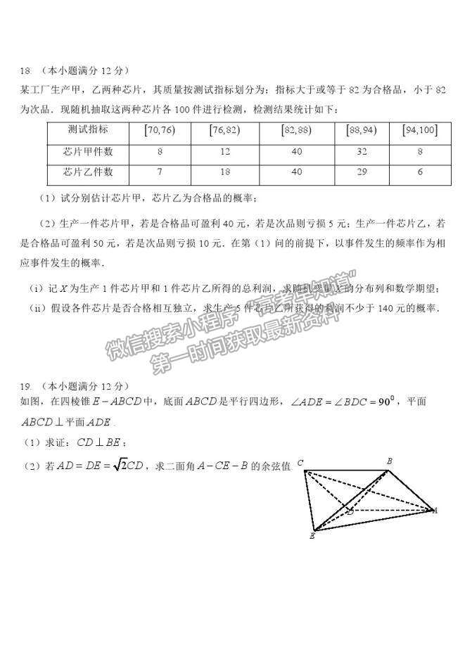 2021吉林省東北師范大學(xué)附中高三五模理數(shù)試卷及答案