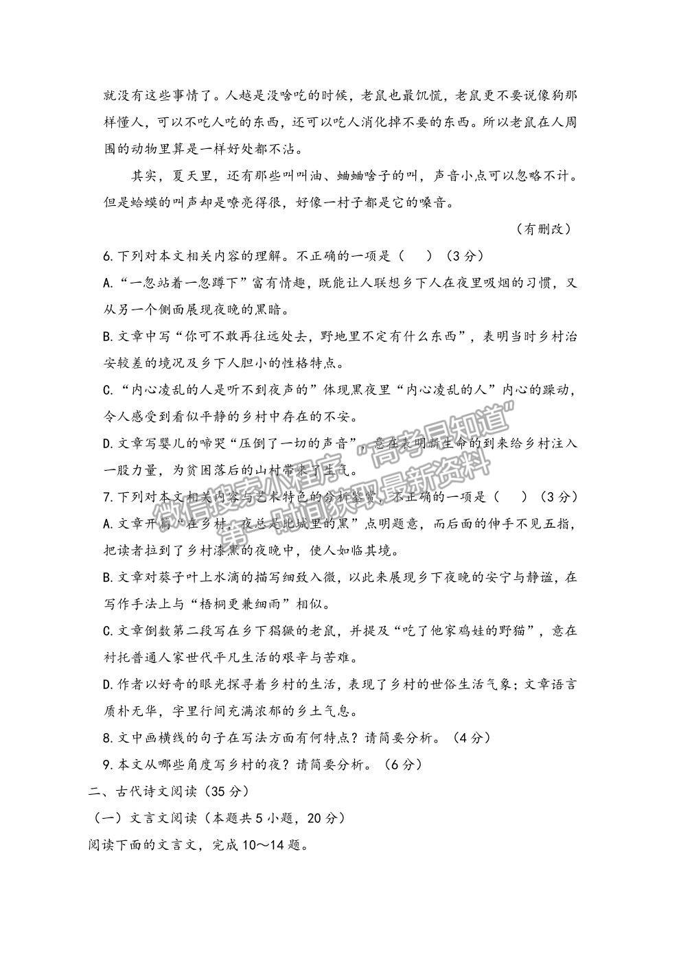 2021湖南省高三新高考考前押題最后一卷語文試卷及答案