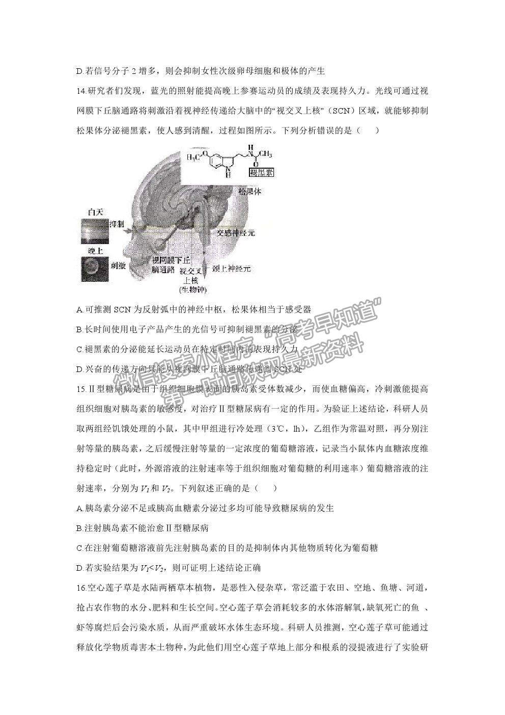 2021湖南省高三新高考考前押題最后一卷生物試卷及答案