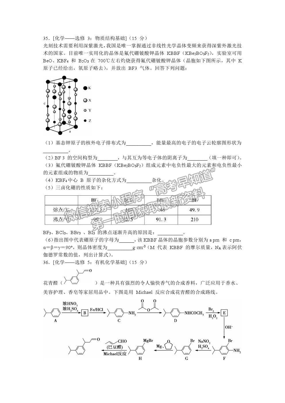 2021吉林省東北師范大學(xué)附中高三五模理綜試卷及答案