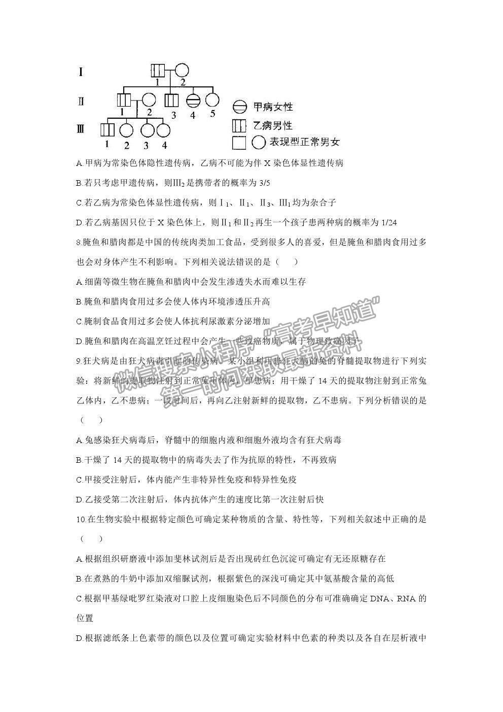 2021湖南省高三新高考考前押題最后一卷生物試卷及答案