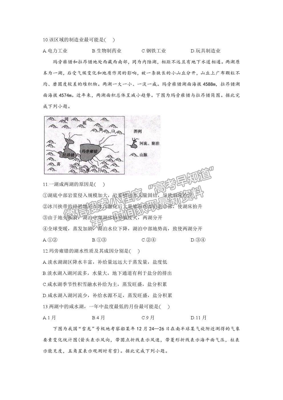 2021湖南省高三新高考考前押題最后一卷地理試卷及答案