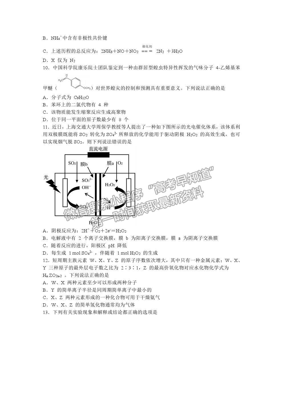 2021吉林省東北師范大學附中高三五模理綜試卷及答案