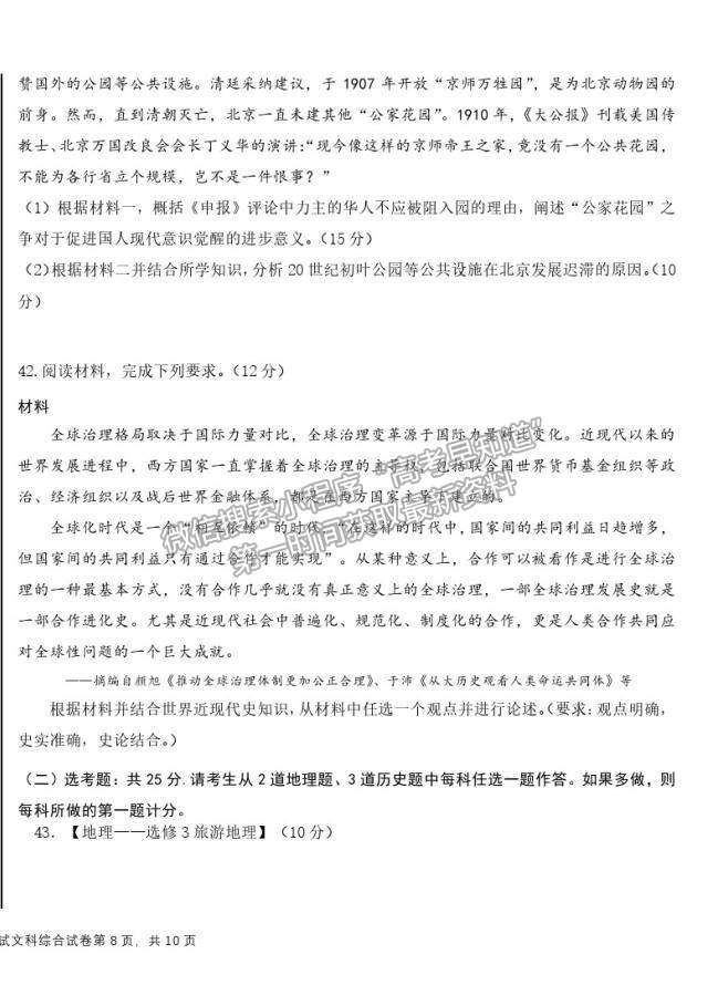 2021吉林省東北師范大學(xué)附中高三五模文綜試卷及答案