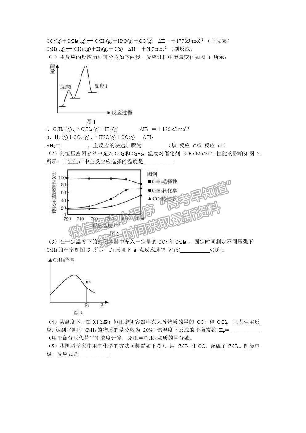 2021吉林省東北師范大學(xué)附中高三五模理綜試卷及答案