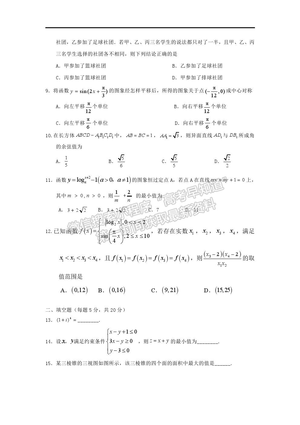 2021寧大附中高三上期末暨第五次月考理數(shù)試卷及答案