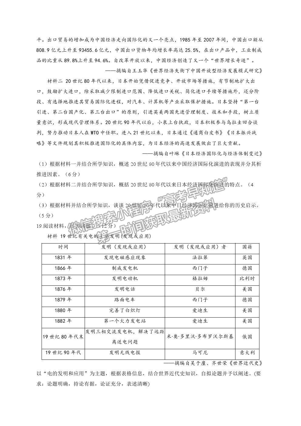 2021湖南省高三新高考考前押題最后一卷歷史試卷及答案