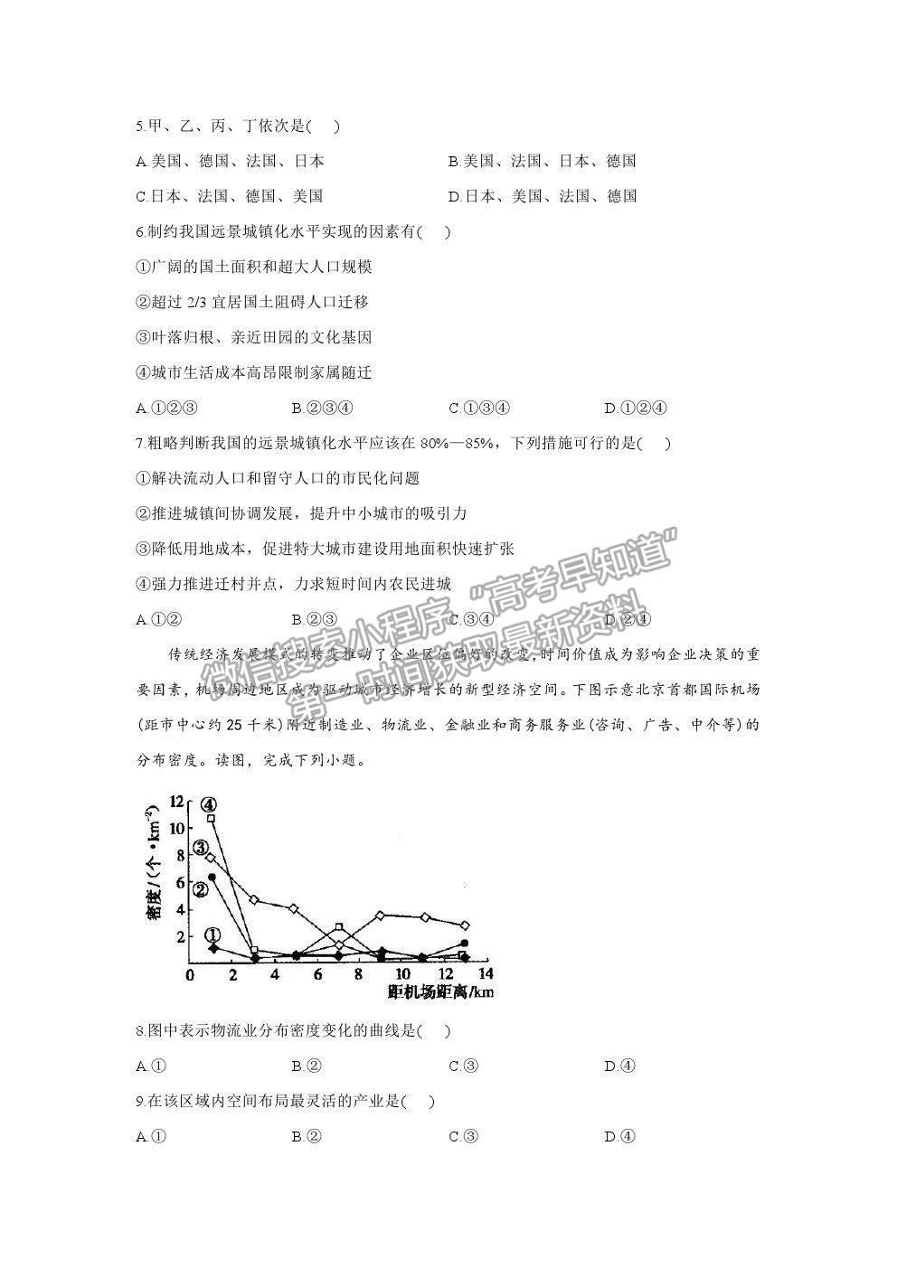 2021湖南省高三新高考考前押題最后一卷地理試卷及答案