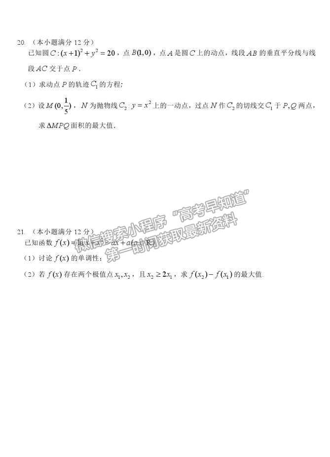 2021吉林省東北師范大學(xué)附中高三五模理數(shù)試卷及答案