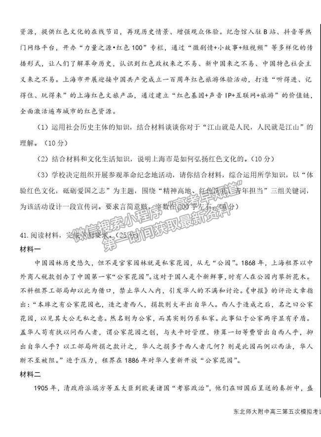 2021吉林省東北師范大學(xué)附中高三五模文綜試卷及答案