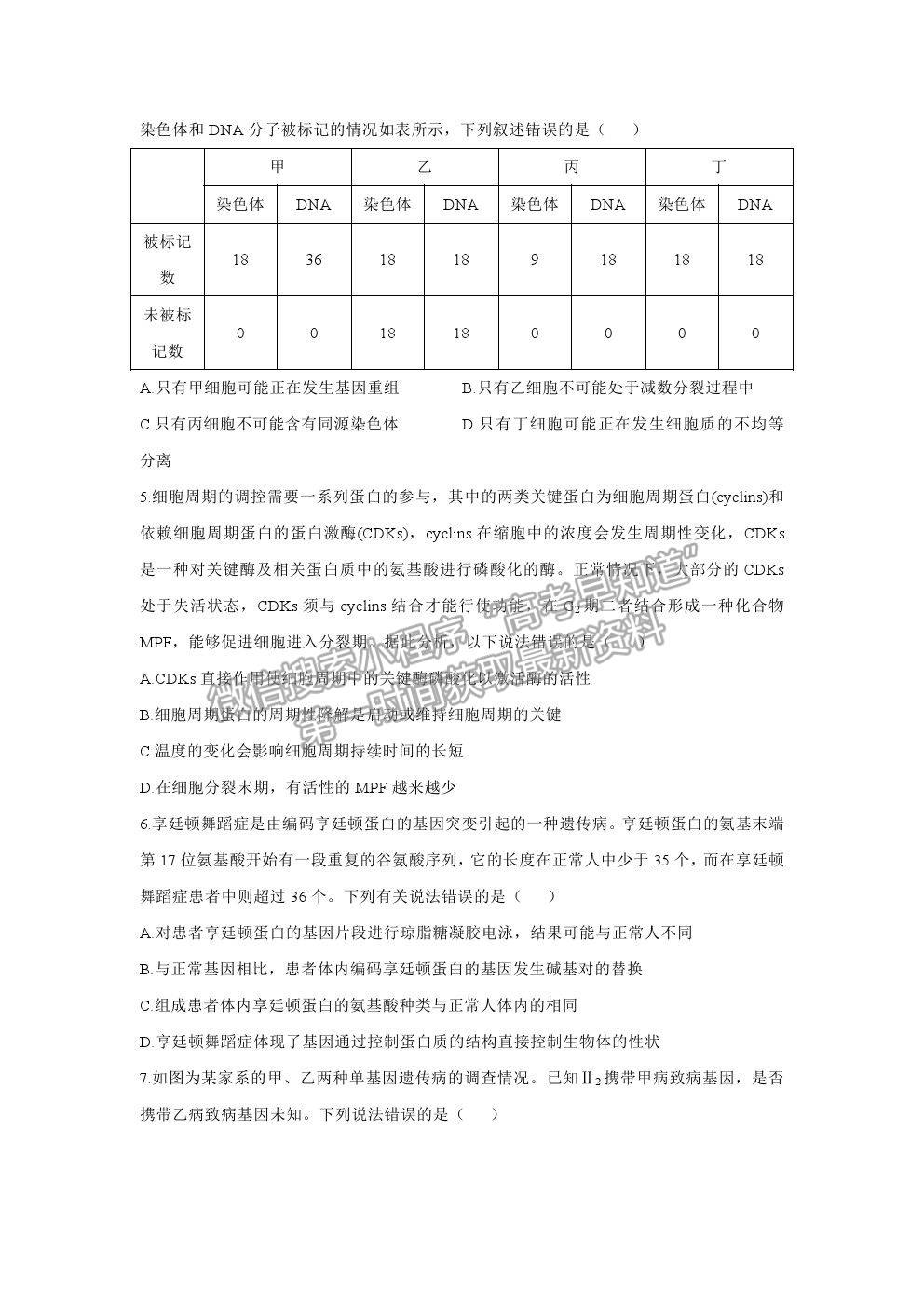 2021湖南省高三新高考考前押題最后一卷生物試卷及答案