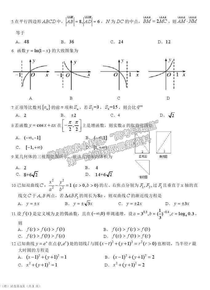 2021吉林省東北師范大學(xué)附中高三五模理數(shù)試卷及答案