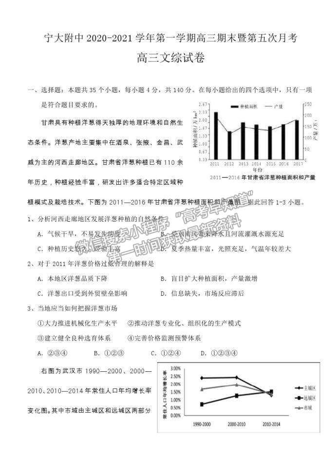 2021寧大附中高三上期末暨第五次月考文綜試卷及答案