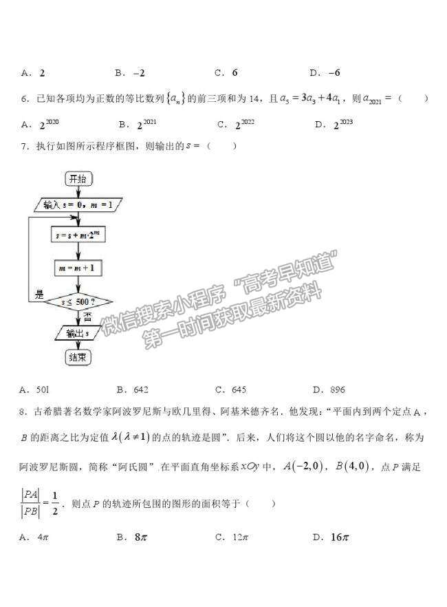 2021吉林省東北師范大學(xué)附中高三五模文數(shù)試卷及答案