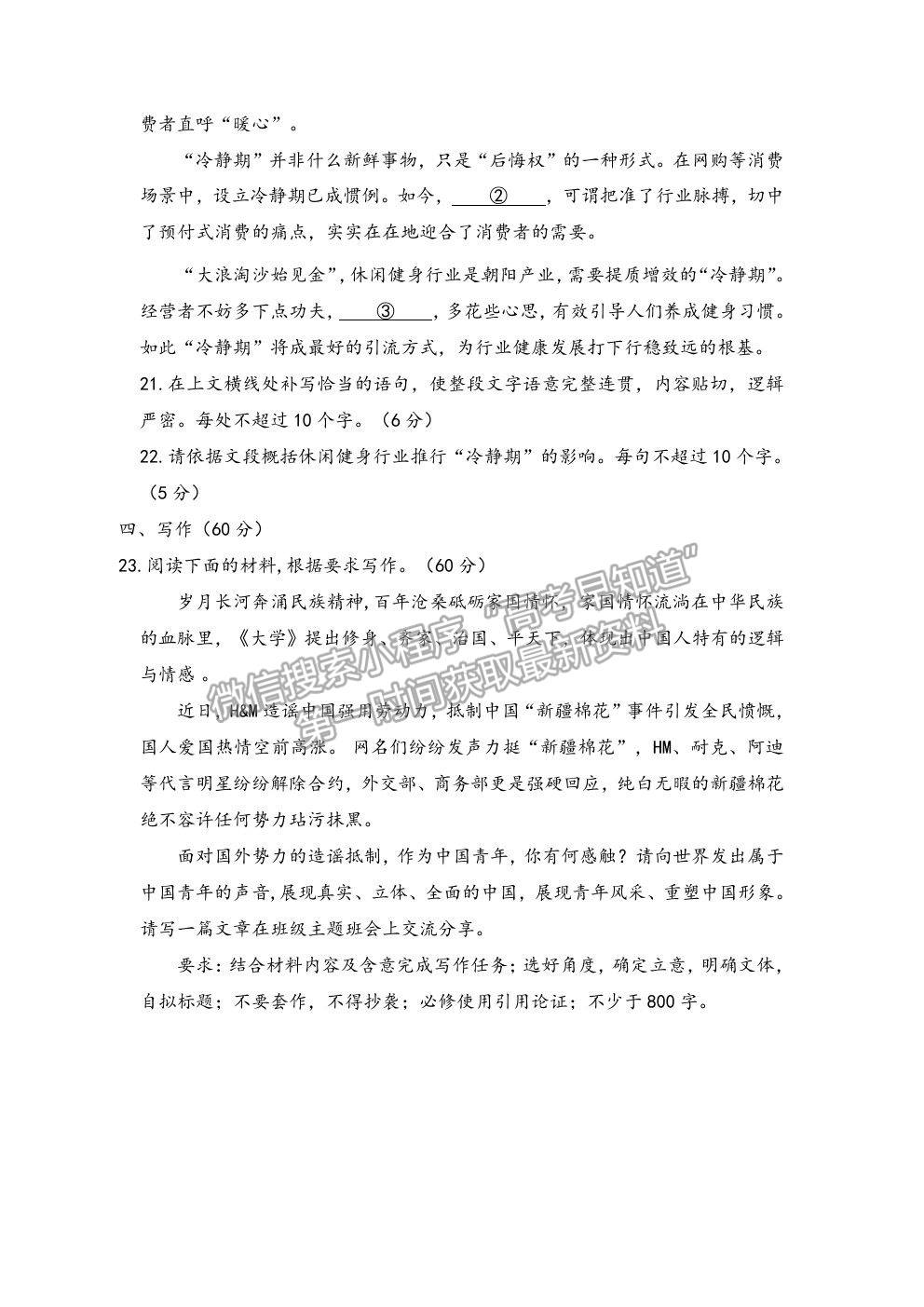 2021湖南省高三新高考考前押題最后一卷語文試卷及答案