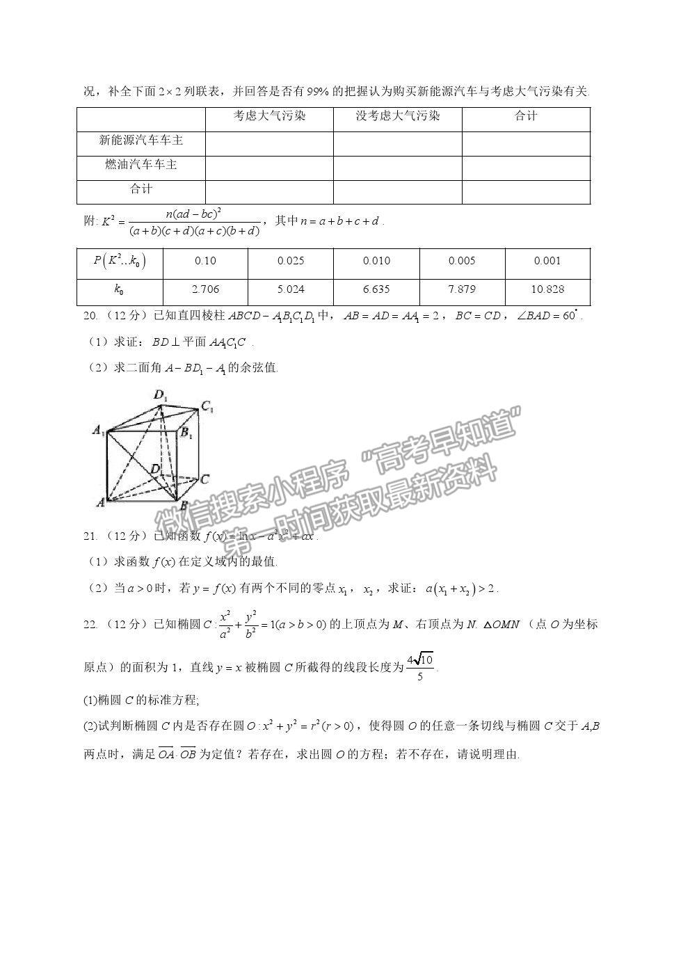 2021湖南省高三新高考考前押題最后一卷數(shù)學(xué)試卷及答案