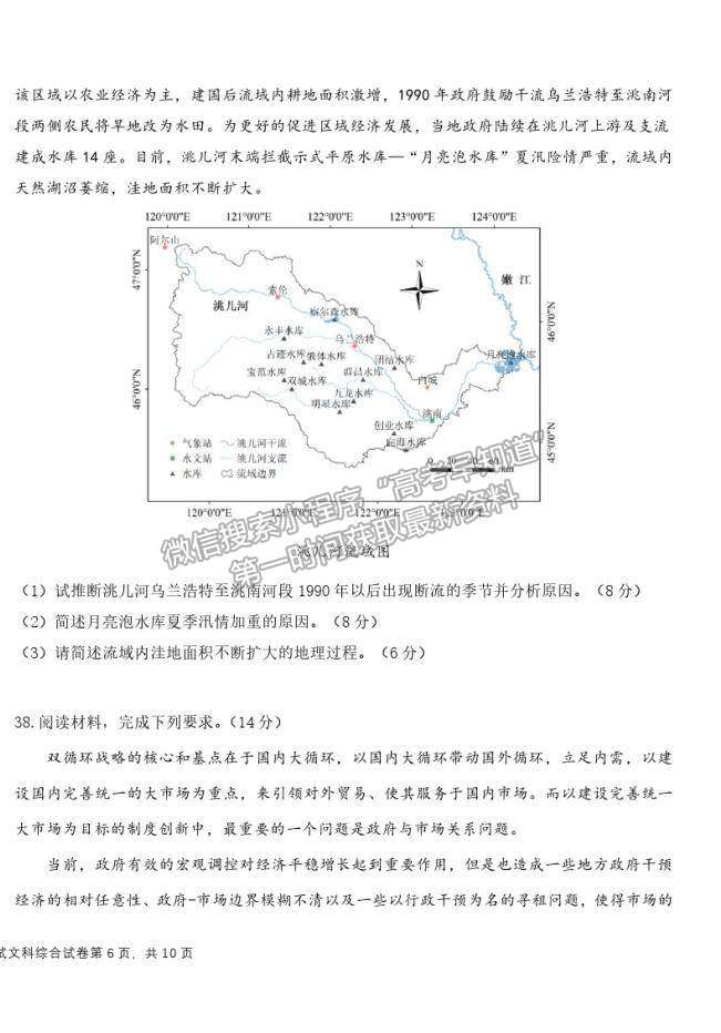 2021吉林省東北師范大學(xué)附中高三五模文綜試卷及答案