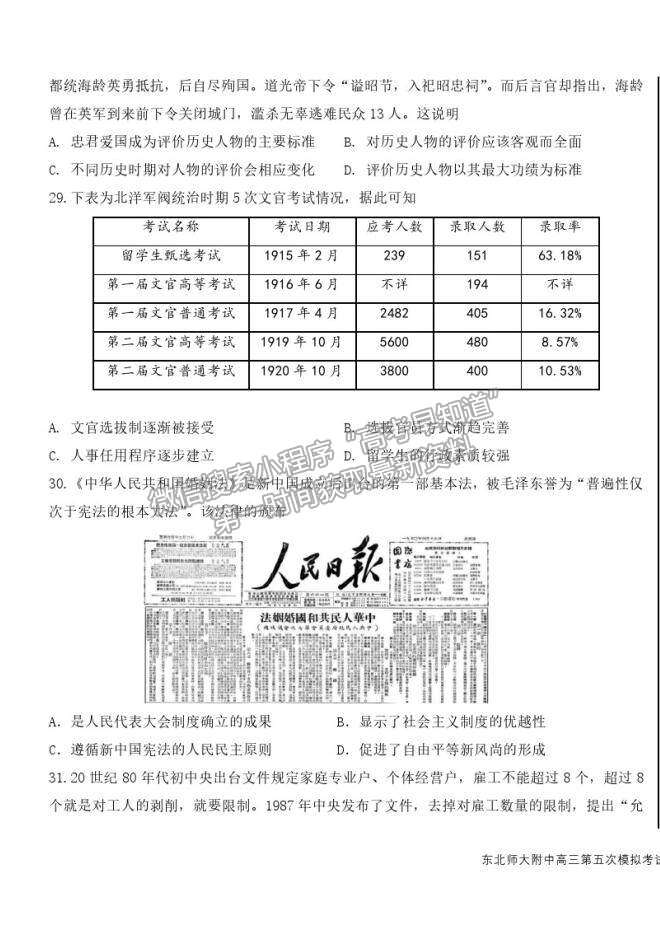 2021吉林省東北師范大學(xué)附中高三五模文綜試卷及答案