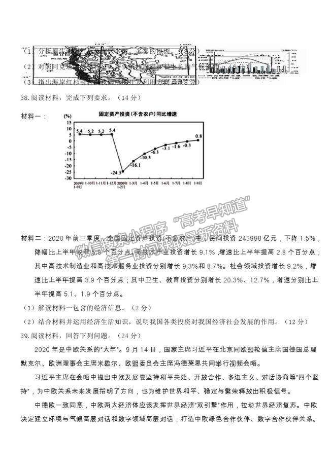 2021寧大附中高三上期末暨第五次月考文綜試卷及答案