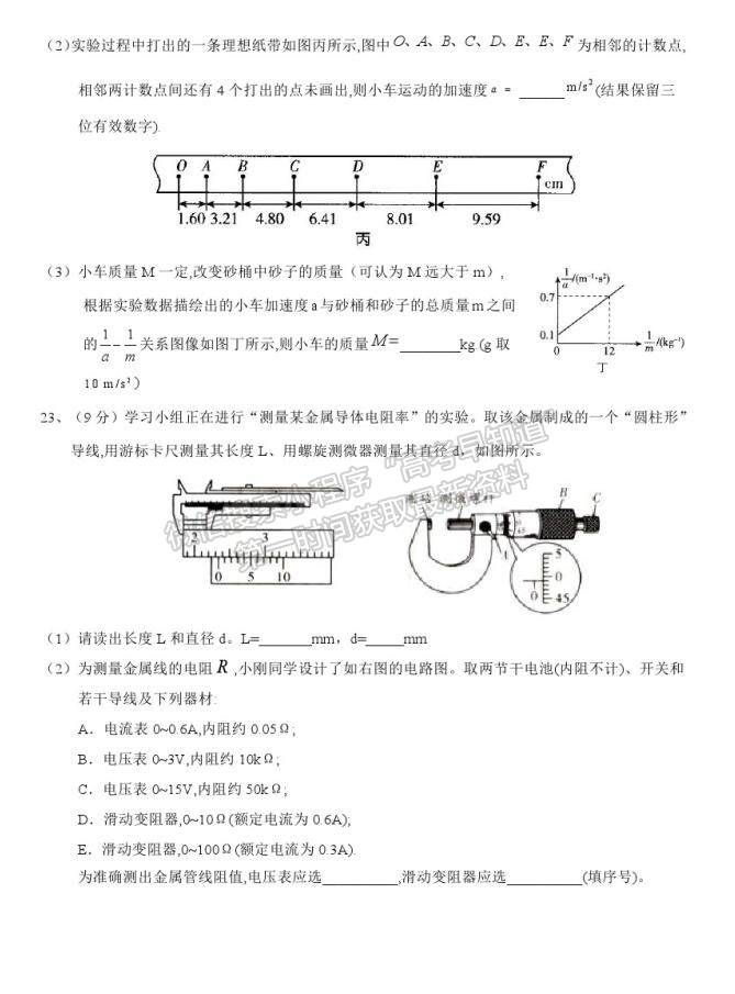 2021寧大附中高三上期末暨第五次月考理綜試卷及答案