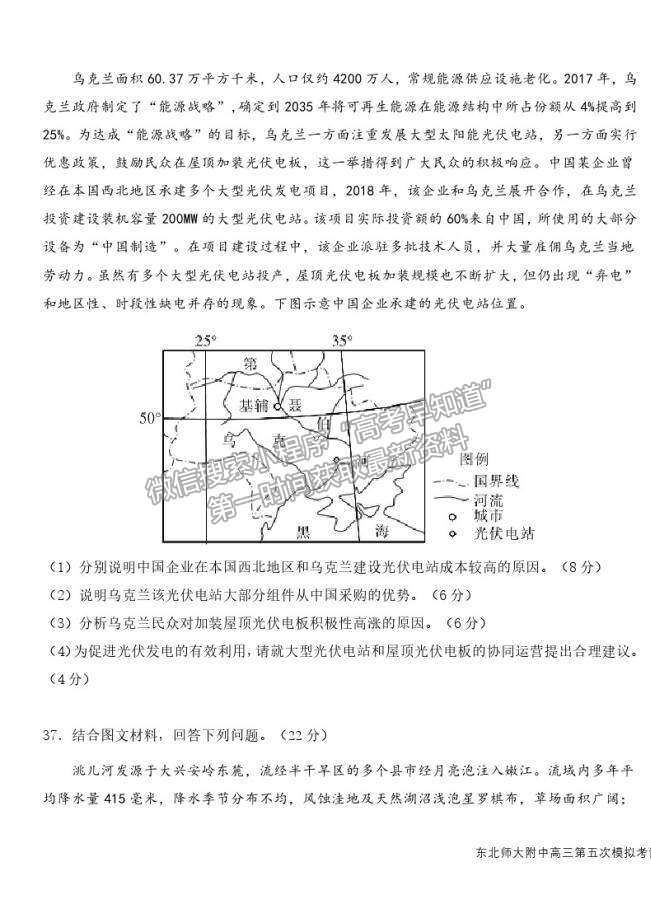 2021吉林省東北師范大學(xué)附中高三五模文綜試卷及答案