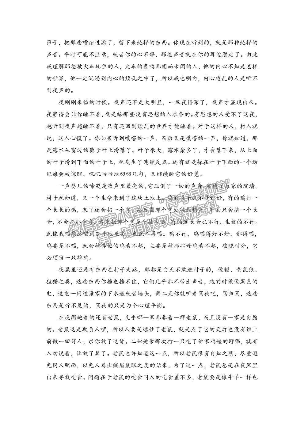 2021湖南省高三新高考考前押題最后一卷語文試卷及答案