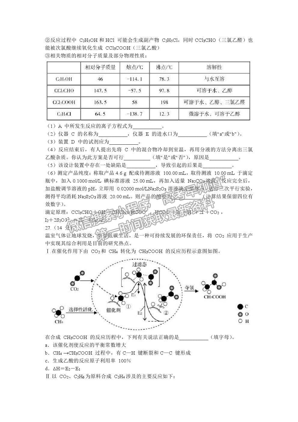 2021吉林省東北師范大學(xué)附中高三五模理綜試卷及答案