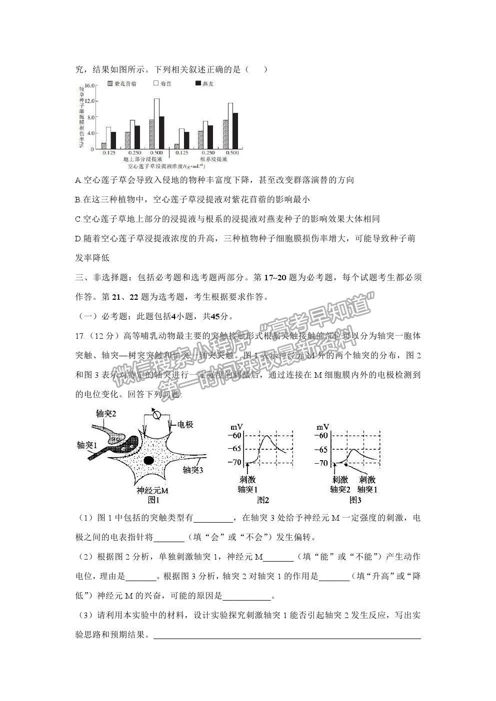 2021湖南省高三新高考考前押題最后一卷生物試卷及答案