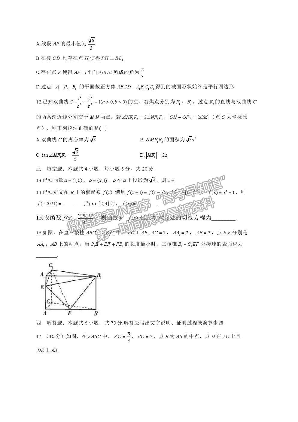 2021湖南省高三新高考考前押題最后一卷數(shù)學(xué)試卷及答案