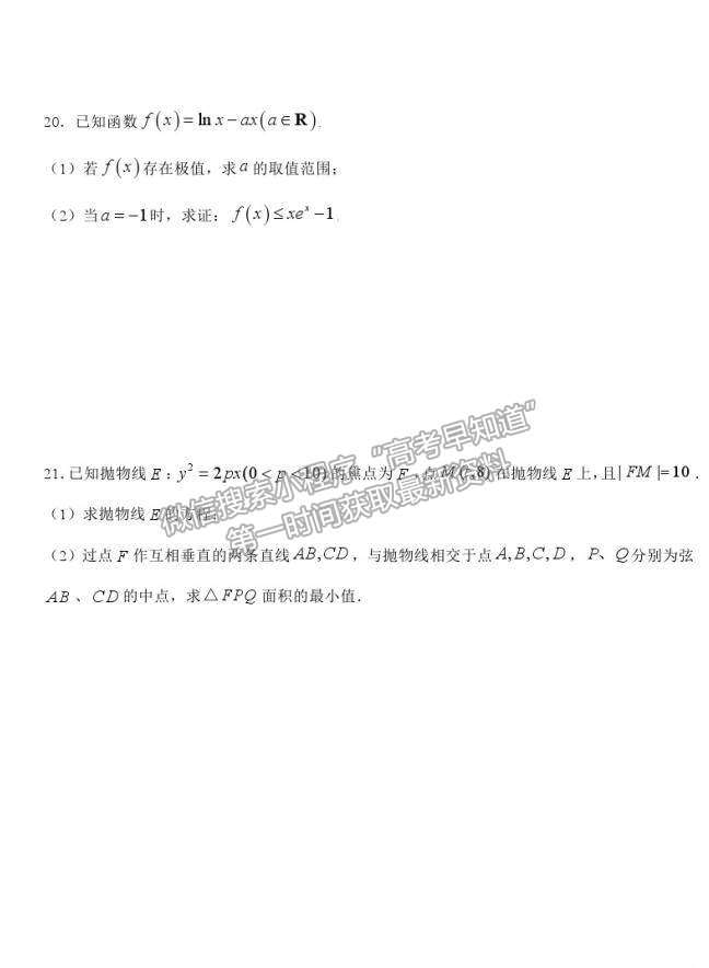 2021吉林省東北師范大學附中高三五模文數試卷及答案