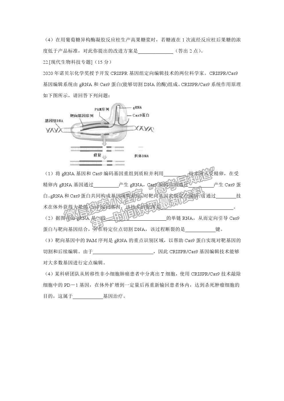 2021湖南省高三新高考考前押題最后一卷生物試卷及答案