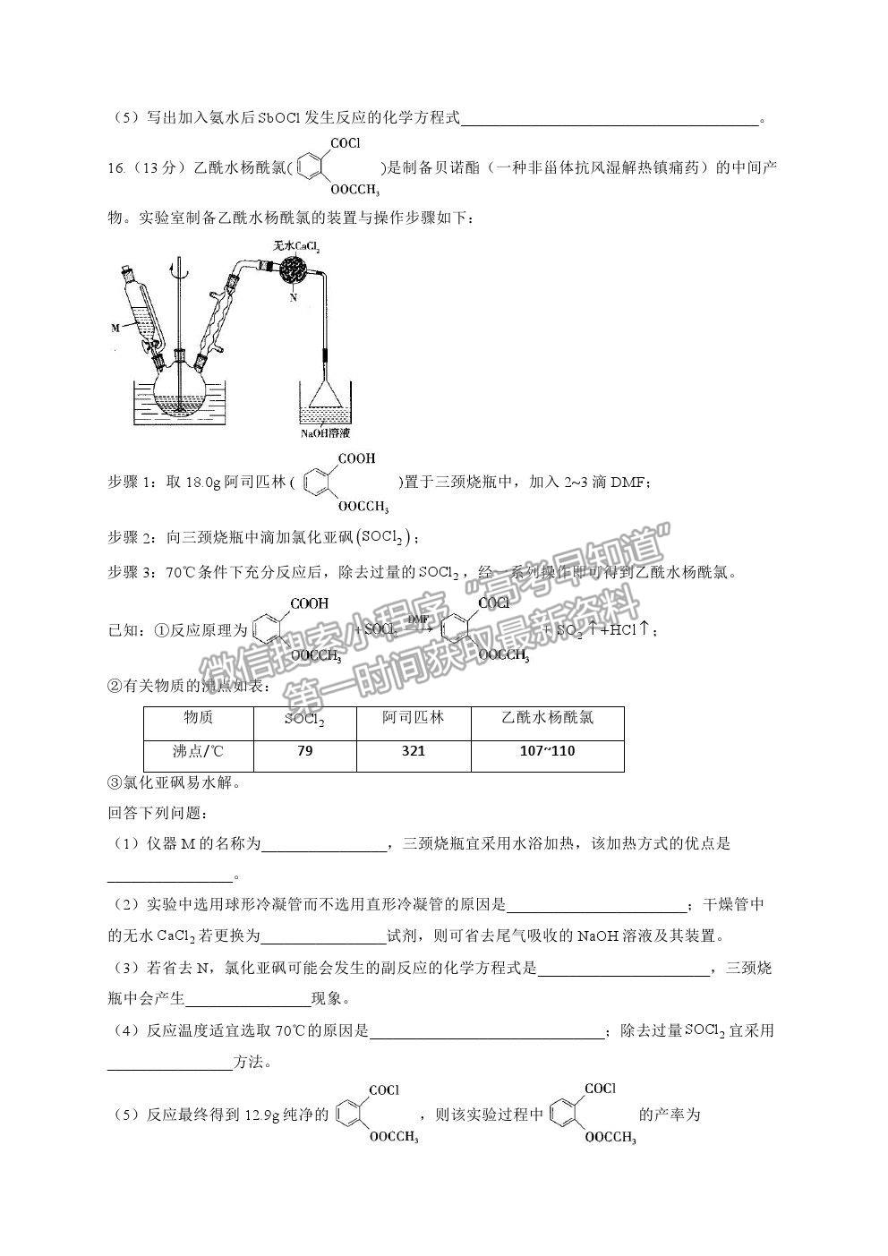 2021湖南省高三新高考考前押題最后一卷化學試卷及答案