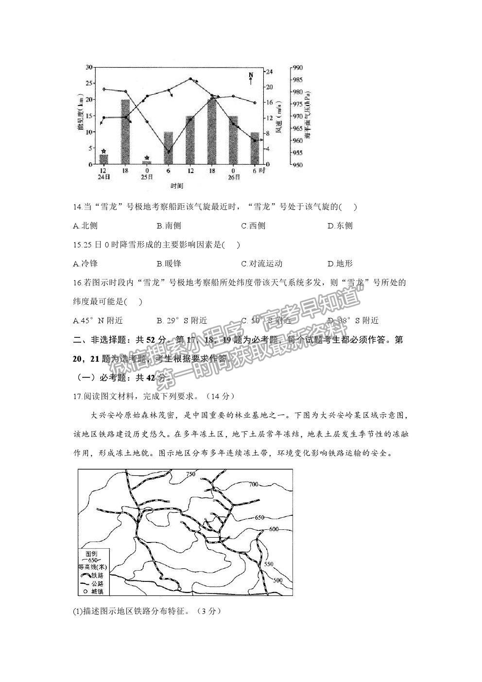 2021湖南省高三新高考考前押題最后一卷地理試卷及答案