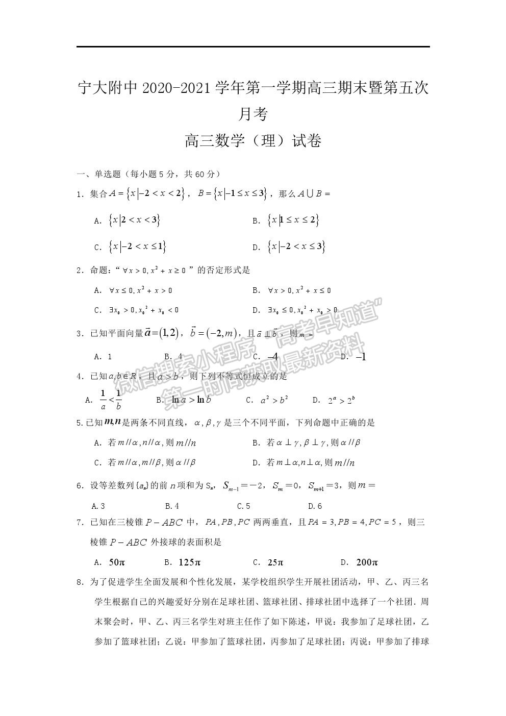 2021寧大附中高三上期末暨第五次月考理數(shù)試卷及答案