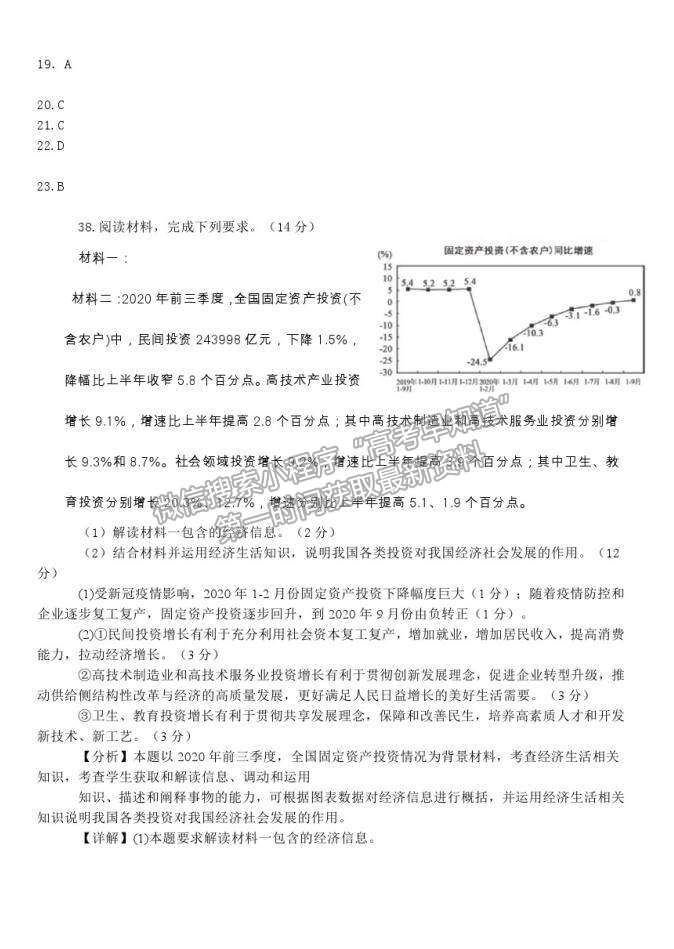 2021寧大附中高三上期末暨第五次月考文綜試卷及答案