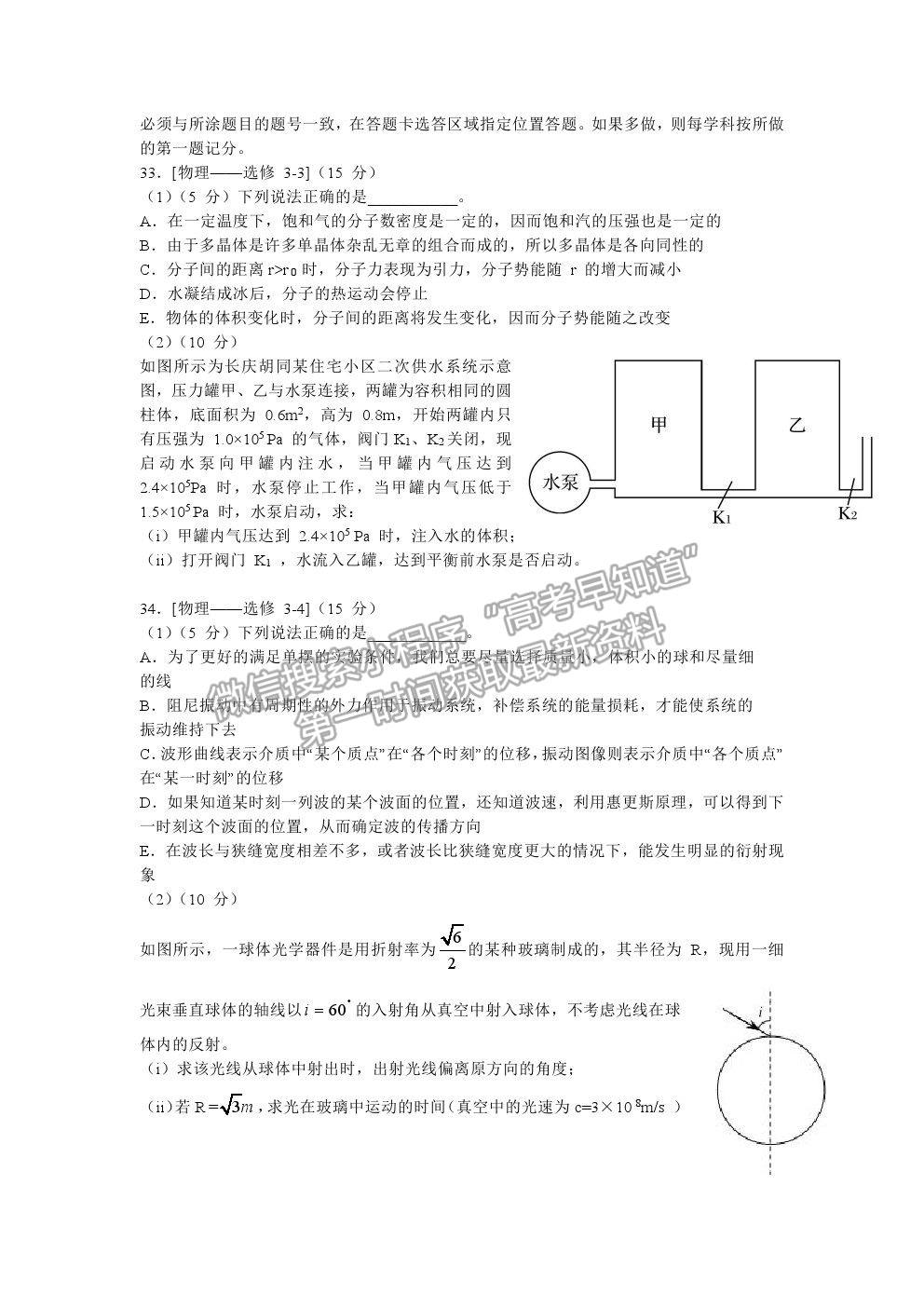 2021吉林省東北師范大學(xué)附中高三五模理綜試卷及答案