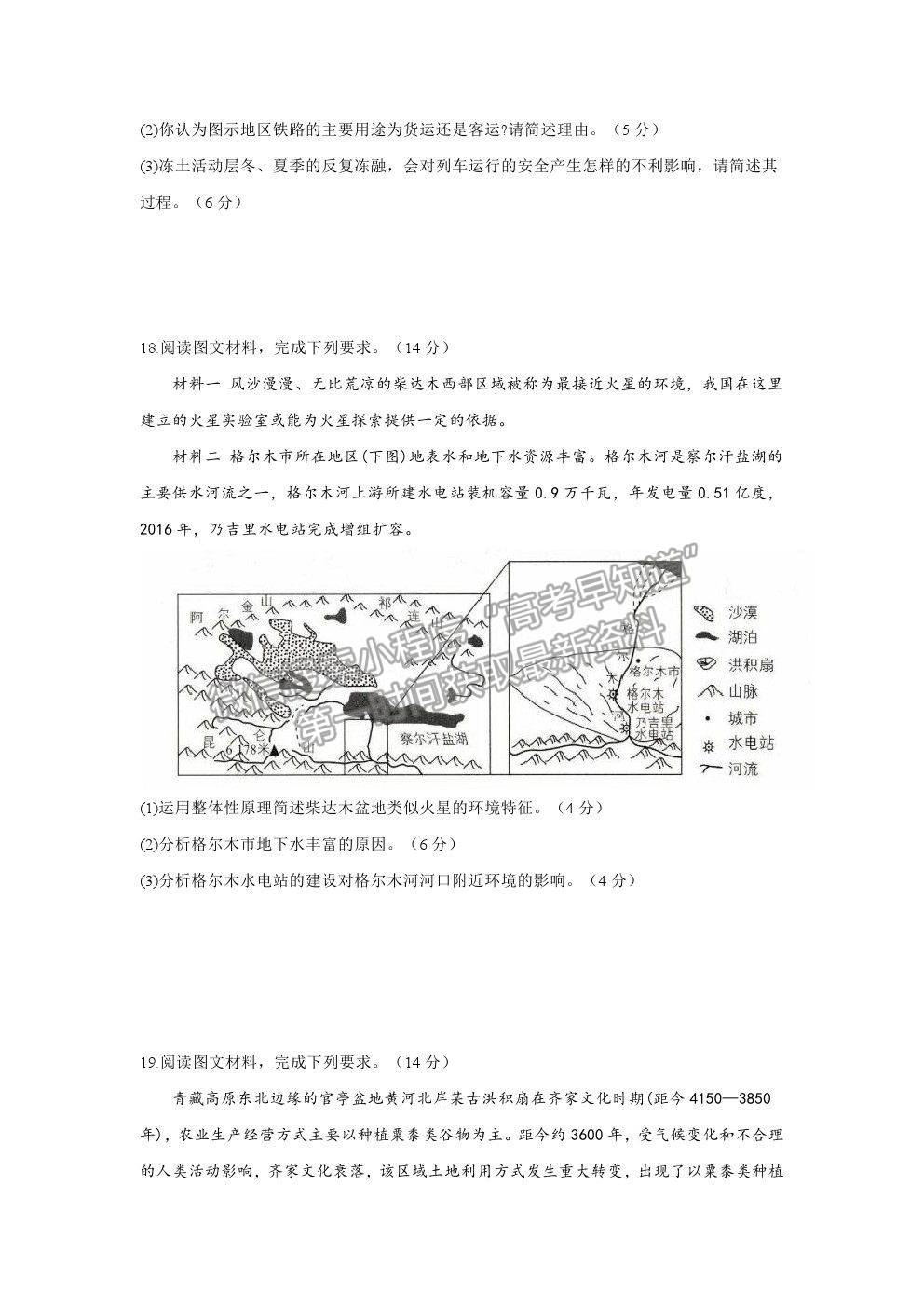 2021湖南省高三新高考考前押題最后一卷地理試卷及答案