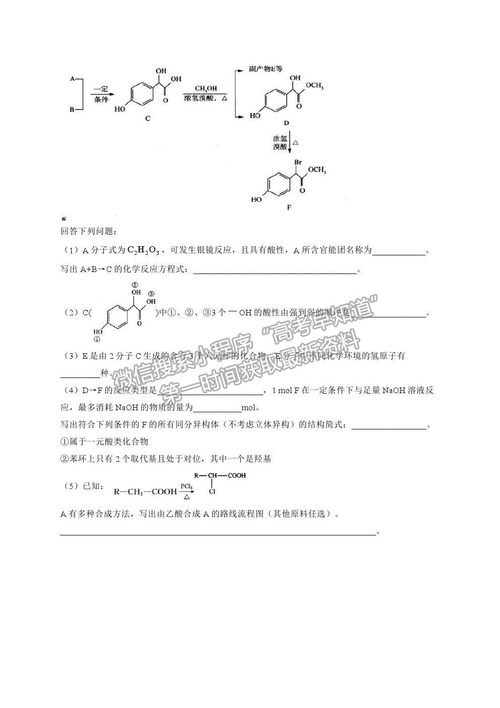 2021湖南省高三新高考考前押題最后一卷化學(xué)試卷及答案