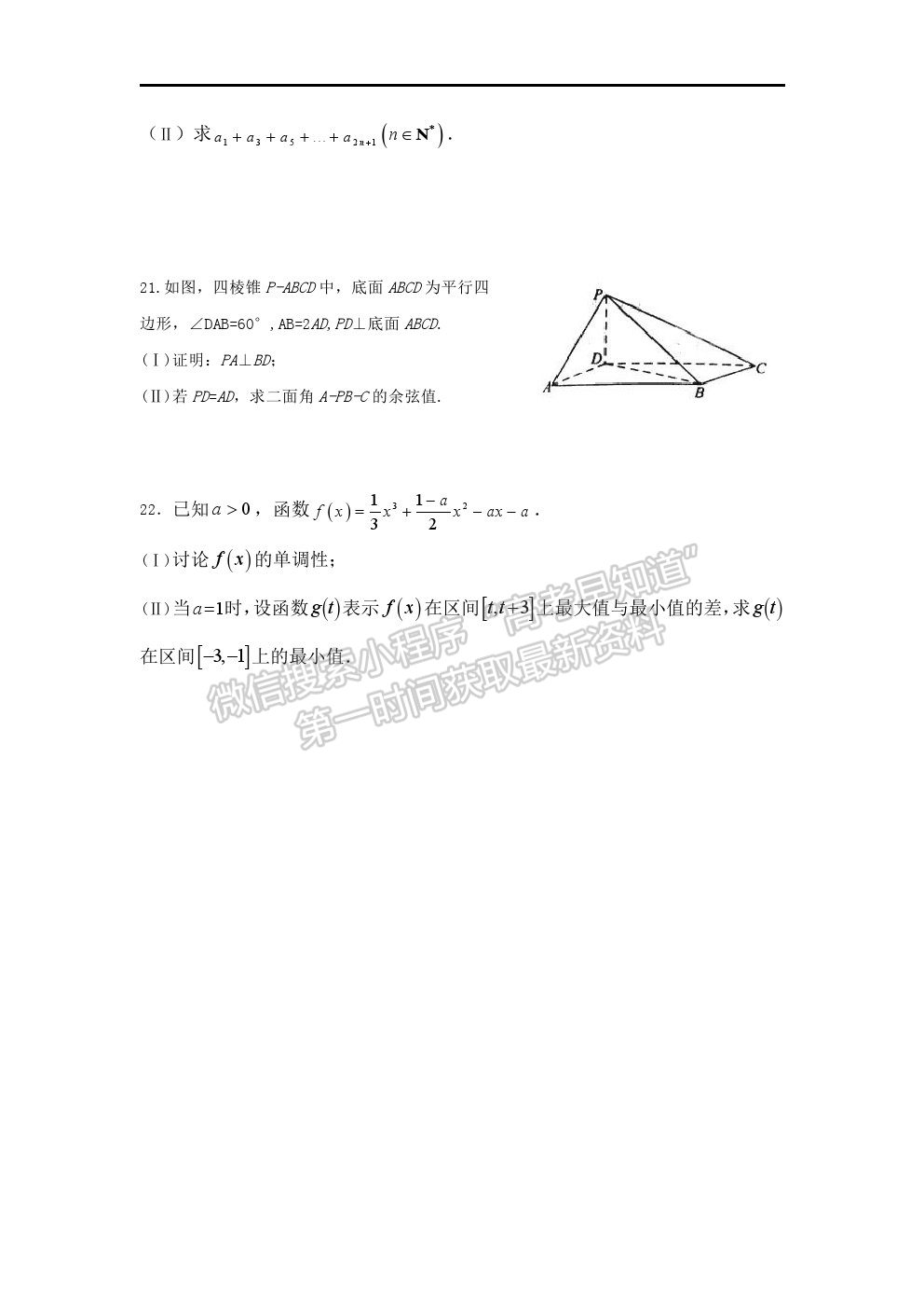 2021寧大附中高三上期末暨第五次月考理數(shù)試卷及答案