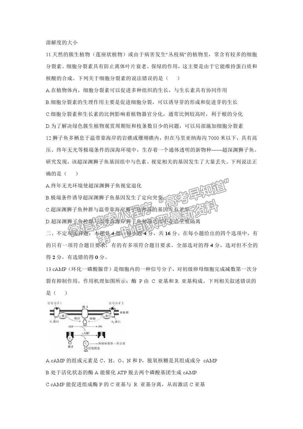 2021湖南省高三新高考考前押題最后一卷生物試卷及答案