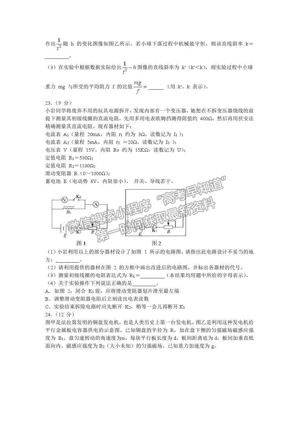 2021吉林省東北師范大學(xué)附中高三五模理綜試卷及答案